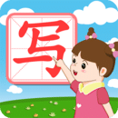 我愛寫字