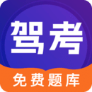 駕考100