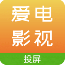 爱电影视