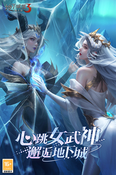 地下城堡3:魂之诗