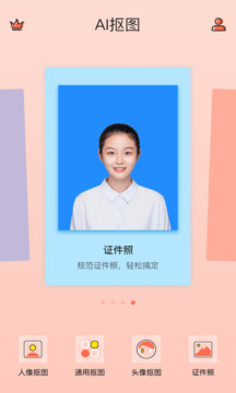 抠图软件
