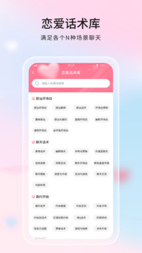 恋爱话语