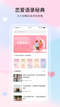 恋爱话语