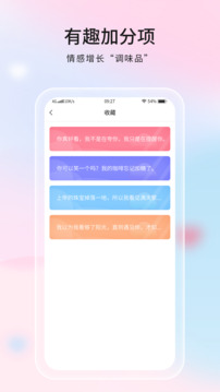 恋爱话语