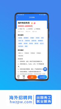 海外招聘网
