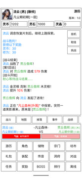 仙道永恒传