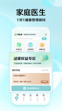 导医通