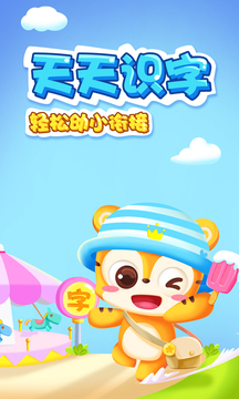 天天识字