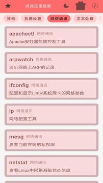 Linux 终端命令行