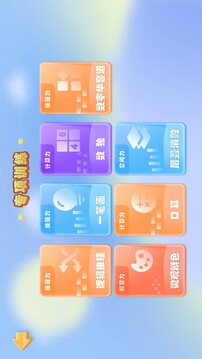 益智推理