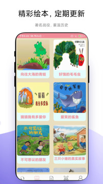 故事畅听