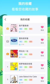 绘本故事精选