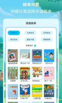 绘本故事精选