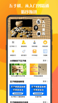 五子棋教程