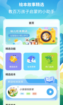 绘本故事精选