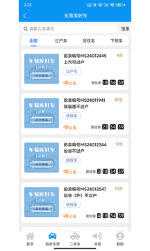 车易库好车