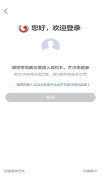 北京农商银行企业手机银行