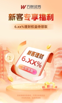 万联e万通