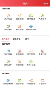 北京农商银行企业手机银行