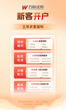 万联e万通