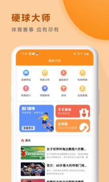 硬球大师
