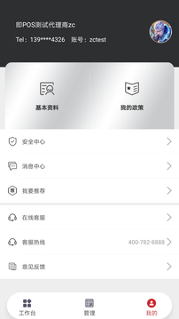 即商通管家