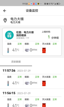 火灾监控系统