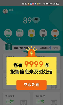 火灾监控系统