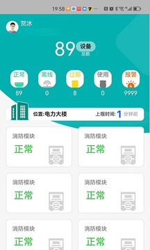 火灾监控系统
