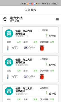 火灾监控系统