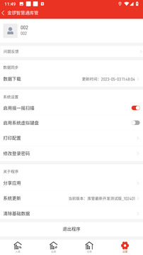 金锣智慧通库管