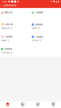 金锣智慧通库管