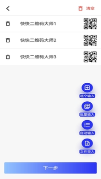 快快二维码生成器