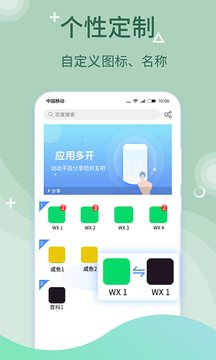 微多开分身