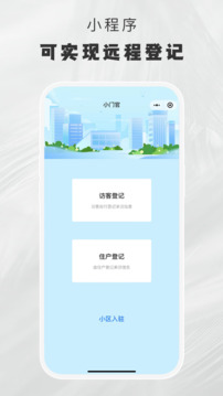 小门官