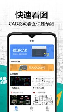 手机CAD快速看图