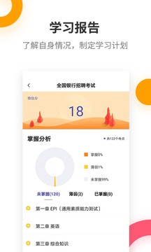 银行招聘考试提分王
