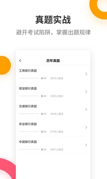 银行招聘考试提分王