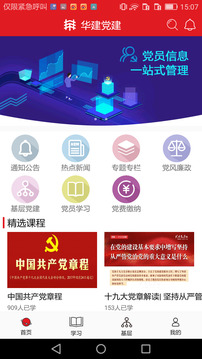 华建党建
