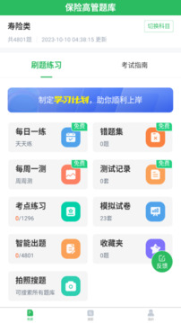 上学吧保险高管题库