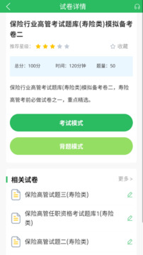 上学吧保险高管题库