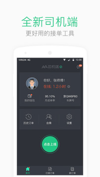 AA司机端