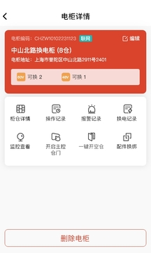 小鱼换电商家