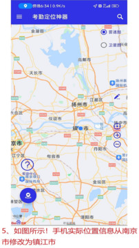 考勤定位神器