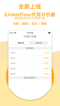 代驾计价器