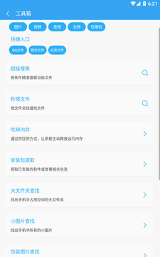 存储空间清理