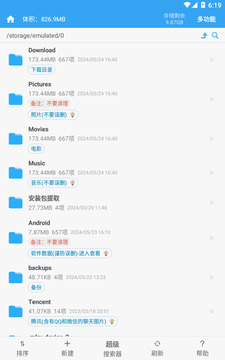 存储空间清理