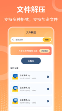 解压