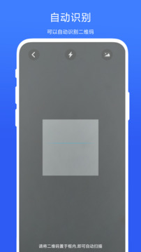 通用扫一扫