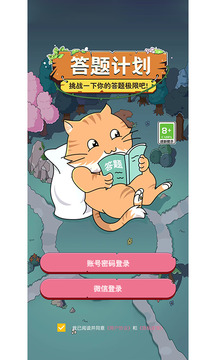 趣味答题